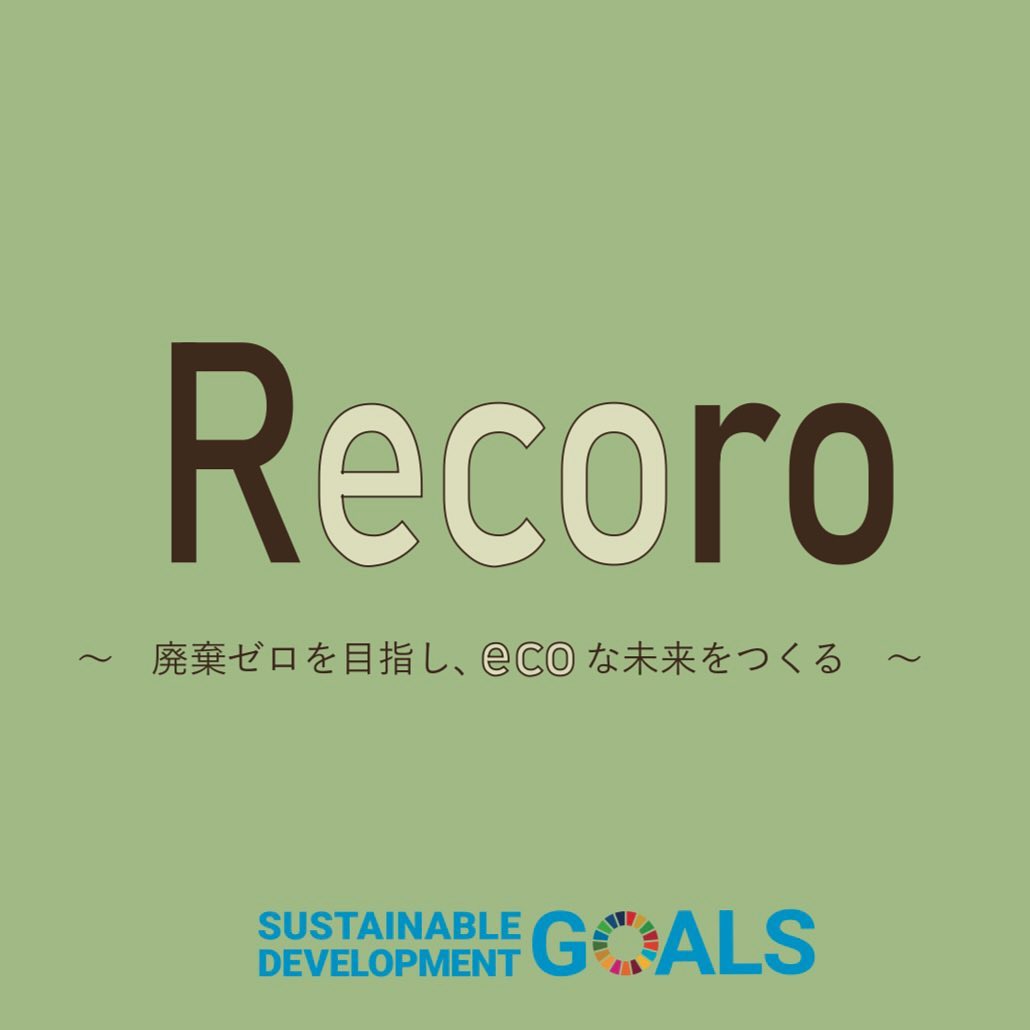 Recoro️【レコロ】エムズエキサイト、姉妹ブランドの @retrogirl_official では廃棄ゼロを目指し、ECOな未来をつくるために新しい活動を行います 色やサイズが偏ったことで売り切れなかった商品や 小さな不良が原因で廃棄処分される商品たちを均一価格でご提供いたします。取扱い店舗は画像3枚目に記載の全国で現在10店舗です！今後、取扱い店舗は増えていく予定です#recoro#sdgs#sustainablefashion #emsexcite #retrogirl #レコロ#エコ#環境にやさしい#エムズエキサイト#レトロガール #プチプラコーデ#カジュアルコーデ#ガーリーコーデ#アパレルブランド#コーデ紹介