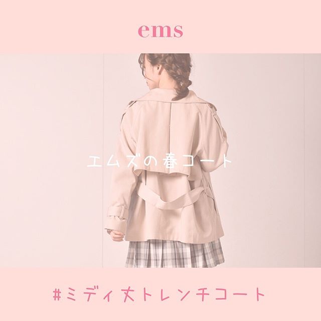 ︎EP080021A005﻿ミディ丈トレンチコート﻿¥3900+tax﻿﻿﻿﻿﻿﻿﻿﻿﻿﻿﻿﻿﻿﻿﻿#emsexcite #エムズエキサイト﻿#ems #エムズ #emsexciteコーデ﻿#emsexcite好きと繋がりたい #お洒落さんと繋がりたい #プチプラ #プチプラコーデ  #可愛い #大学生 #高校生 #量産型 #大人ガーリー #大人カジュアル #着まわしコーデ #低身長コーデ #ガーリー #エムズエキサイトコーデ #エムズコーデ #emsコーデ #spring  #春物 #新作 #newarrival