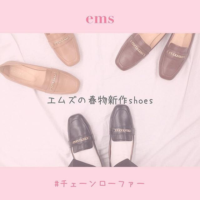 ︎﻿かかとを踏んで履いてもOK‍♀️﻿------------------------------------﻿EP055242A001﻿チェーンローファー﻿¥2300+tax﻿﻿﻿﻿﻿﻿﻿﻿﻿﻿﻿﻿﻿﻿﻿#emsexcite #エムズエキサイト﻿#ems #エムズ #emsexciteコーデ﻿#emsexcite好きと繋がりたい #お洒落さんと繋がりたい #プチプラ #プチプラコーデ  #可愛い #大学生 #高校生 #量産型 #大人ガーリー #大人カジュアル #着まわしコーデ #ピンク大好き  #ガーリー #エムズエキサイトコーデ #エムズコーデ #emsコーデ #spring  #春物 #新作 #newarrival