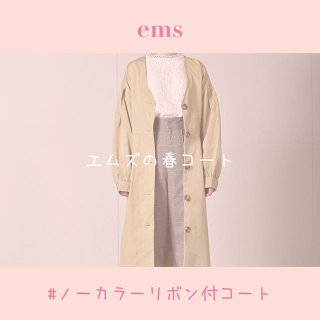 ︎EP080021A004﻿ノーカラーリボン付コート﻿¥3900+tax﻿﻿﻿﻿﻿﻿﻿﻿﻿﻿﻿﻿﻿﻿﻿#emsexcite #エムズエキサイト﻿#ems #エムズ #emsexciteコーデ﻿#emsexcite好きと繋がりたい #お洒落さんと繋がりたい #プチプラ #プチプラコーデ  #可愛い #大学生 #高校生 #量産型 #大人ガーリー #大人カジュアル #着まわしコーデ #ガーリー #低身長ファッション #エムズコーデ #emsコーデ #spring  #春物 #新作 #newarrival