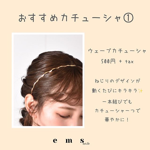 おすすめカチューシャ4選 ヘアアレンジが苦手な人にも カチューシャはおすすめ Emsexcite