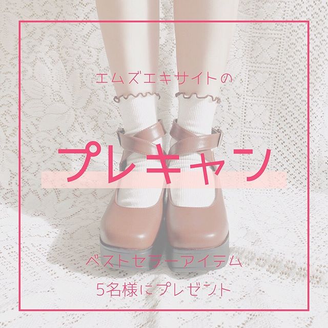 ︎﻿\ #エムズエキサイトのプレキャン //﻿﻿﻿●プレゼントアイテム●﻿①フラワーチュールがま口BAG　×1名様﻿②厚底クロスネックシューズ　×1名様﻿③ポケットキャンバストート　×1名様﻿④ダッドスニーカー　×1名様﻿⑤クリアハンドルBAG　×1名様﻿﻿﻿●応募方法● ﻿※お１人様1回限り﻿﻿1. @emsexcite　instagramをフォロー﻿﻿2. この投稿を"いいね"と"保存"﻿﻿3. この投稿に希望アイテムをコメント！﻿﻿ストーリーズで投稿すると当選確率up!﻿この投稿画像の左下にある紙飛行機のアイコンをクリックして﻿"ストーリーズに投稿を追加" ﻿@emsexciteのタグ付け、希望アイテムも忘れずに！﻿﻿﻿●応募期間●﻿4/10(金)16:00 ~ 4/12(日)20:00﻿﻿●当選発表●﻿4/13(月)にストーリーズで当選者発表を行います﻿﻿●注意事項●﻿・応募期間外の投稿は全て無効とさせて頂きます﻿・おひとり様1回限りご応募可能です﻿・応募方法に誤りがある場合は全て無効とさせて頂きます﻿・当選に関するお問い合わせは一切受け付けておりません﻿・販売商品とは一部異なる場合がございます﻿・印付きや品質表示がない場合がございます﻿・発送は国内の方に限らせていただきます﻿﻿﻿沢山のご応募お待ちしております！﻿﻿﻿﻿﻿﻿﻿﻿﻿﻿#emsexciteプレゼントキャンペーン﻿#emsexcite #エムズエキサイト﻿#プレゼントキャンペーン #プレキャン﻿#プレゼント企画 #プレゼント #present #﻿#プレゼント応募 #フォロワー限定