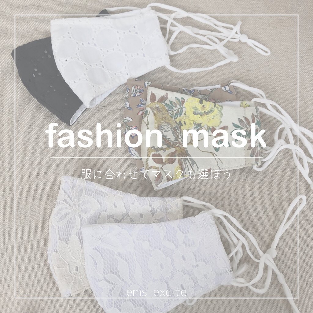 8 13発売 服に合わせてマスクも選ぼう エムズエキサイトからfashion Maskが登場します マスクは全部で6種類 肌に当たる部分は なめらかな接触冷感素材 ワイヤー入りで ぴったりフィット マスクケースと一緒に持ち歩こう Line Up Eab101 8 13発売 服に合わせてマスクも選ぼう エムズエキサイトからfashion Maskが登場します マスクは全部で6種類 肌に当たる部分は なめらかな接触冷感素材 ワイヤー入りで ぴったりフィット マスクケースと一緒に持ち歩こう Line Up Eab101