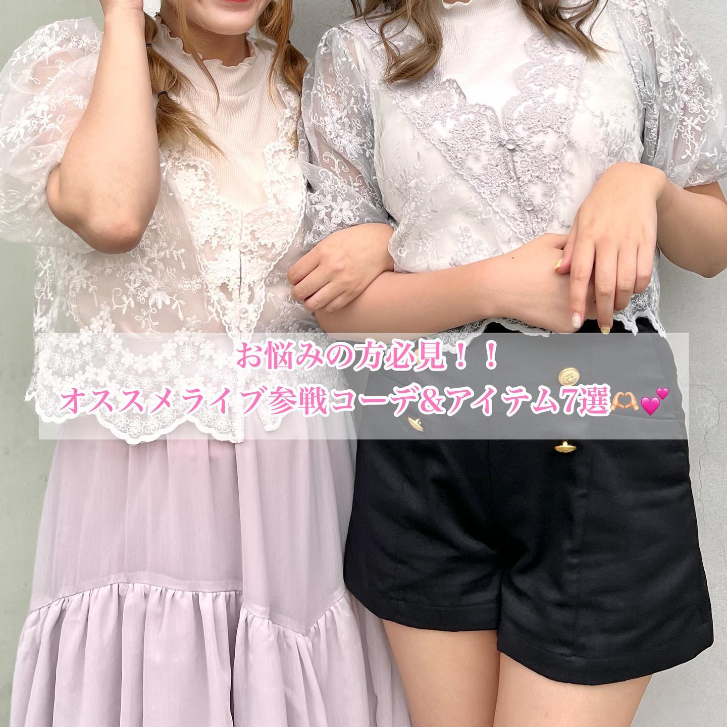 ♡先日ストーリーにてフォロワーの皆様へGWのお出かけについてご質問させて頂き回答の多かった「ライブ参戦」のオススメコーデ&アイテムをご紹介致します⁡EM256923S001シャーリングフリルブラウス　¥3190 with tax⁡EM256222T001デカ襟アソートミニワンピース　¥3850with tax⁡EM241511T007オーガンジーインナーSET　¥3850 with taxEP256931T002ジョーゼットマーメイドスカート　¥3190 with tax⁡EM242122B001アソートマーメイドシャツワンピース¥4290with tax⁡EM256223G001ラッフルシャーリングブラウス¥2970with taxEM236631B001イレヘムティアードスカート　¥3850 with tax⁡EM241511B009胸あきテレコカットソー ¥2530 with taxEP256931G001ベルト付ラップスカート　¥3190 with tax⁡RA237543N001 キャンバスロゴトート ¥2090 with tax⁡⁡#emsexcite#emsexciteコーデ#ootd#code#エムズエキサイト#カジュアルコーデ#プチプラコーデ#参戦服#ライブ参戦#参戦コーデ#双子コーデ#ガーリーコーデ#海外ガール#フレンチガーリー#韓国コーデ#フリルブラウス#ブラウスコーデ#白ブラウス#マーメイドスカート#シャツワンピ#ワンピースコーデ#ティアードスカート#参戦バッグ#量産型#ロゴトート#カラーコーデ#推しのいる生活#隠しきれないヲタク