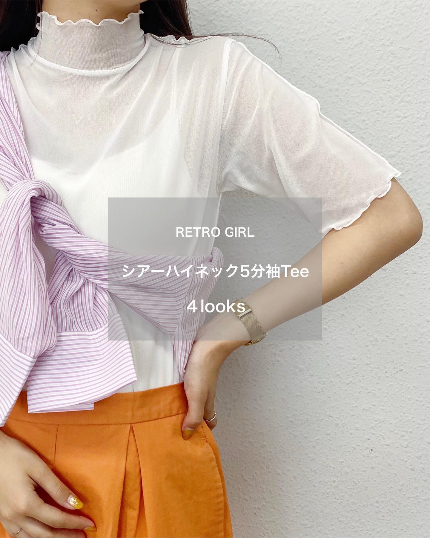 【new arrival】⁡? RS254011S001ｼｱｰﾊｲﾈｯｸ5分袖Tee▷¥1,870(税込)(店舗入荷中.ｵﾝﾗｲﾝ近日入荷)⁡white / beige / purple / green#retrogirl_ootd #レトロガール #レトロガールコーデ #プチプラアイテム #プチプラファッション #プチプラコーデ #夏アイテム #夏コーデ #トレンドアイテム #トレンドファッション #カラーコーデ #シアートップス #シアーハイネックtee