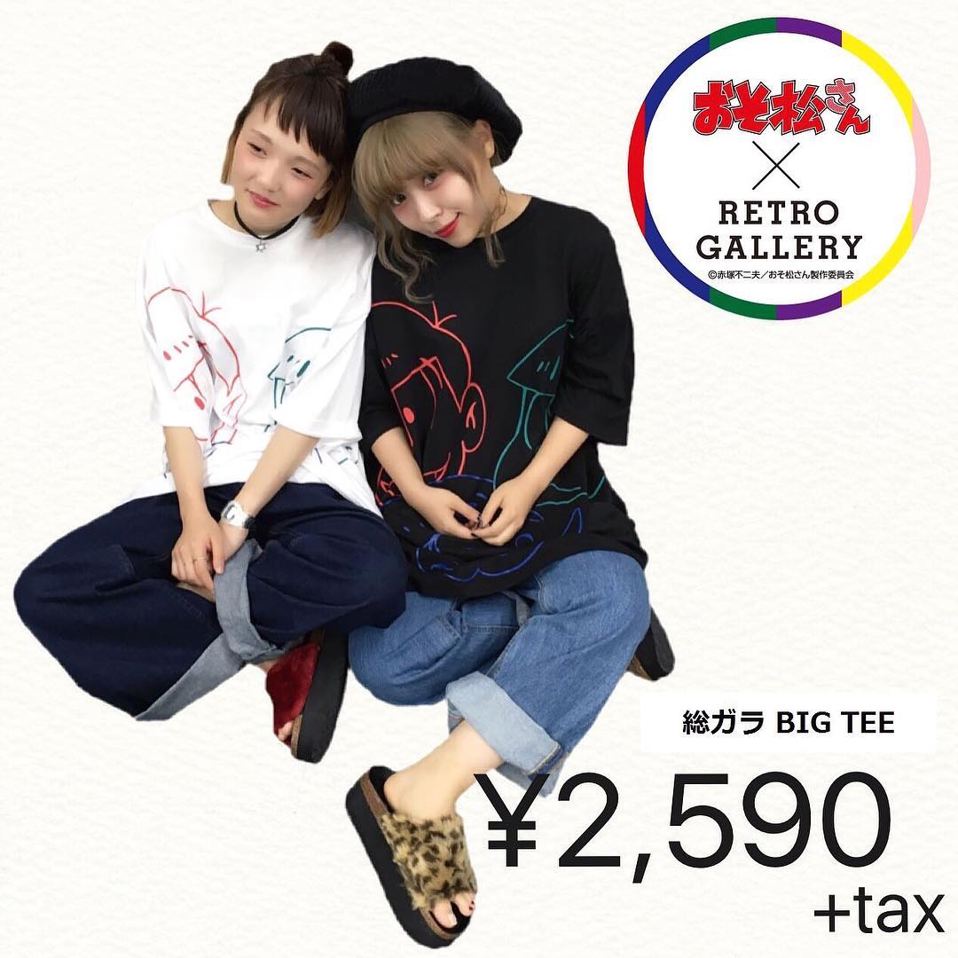 ▽collaboration item▽RETRO GALLERY×おそ松さんコラボアイテム一部店舗で販売中onlineストアでも購入できます?全アイテムはコチラ︎︎︎http://msonline.jp/products/list.php?product_flag%5B%5D=8&cp_code=20160819_osomatsusan#おそ松さん#おそ松さんコラボ #retrogirl #レトロガール#casiTA#カシータ#emsexcite #エムズエキサイト#BIGTシャツ#ゆるカジ#おそ松#カラ松#チョロ松#一松#十四松#トド松#推し松#fashion #Tシャツ#instagood