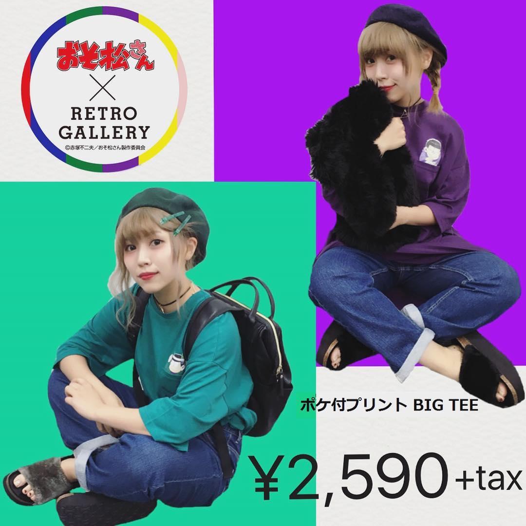 ▼collaboration  item▼RETRO  GALLERY×おそ松さんコラボアイテム一部店舗にて販売中︎onlineストアでも購入できます◎全アイテムはコチラから︎︎︎http://msonline.jp/products/list.php?product_flag%5B%5D=8&cp_code=20160819_osomatsusan#おそ松さん#おそ松さんコラボ#retrogirl#レトロガール#casiTA#カシータ#emsexcite#エムズエキサイト#BIGTシャツ#ゆるカジ#おそ松#から松#チョロ松#一松#十四松#トド松#推し松#松野家#六つ子#全員集合#fashion#tシャツ #instagood