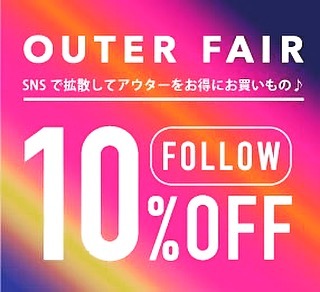 .本日10/28〜start︎outer fair️..期間中、店頭にてInstagramをフォロー、twitterでイベント記事をリツイートした画面のご提示で.人気のアウターが10%OFF！..これから使える旬アウターを.お得に買える大チャンス️️..是非ご利用下さいませ︎︎..#RETROGIRL#outerfair#プチプラ#ファッション