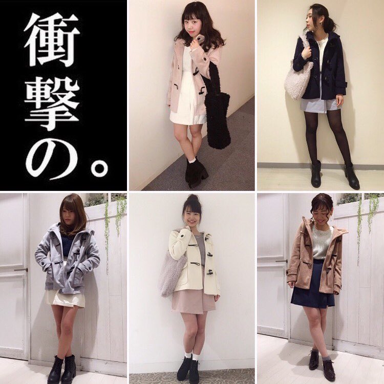 .・ダッフルコート.・ビジュー付ニット.・台形スカート.・もこもこトート.以上4点セットが衝撃の¥3,990+tax️..あなたはどの色を選びますか？..ピンクでガーリーに.ネイビーでクールに.グレーでシンプルに.ホワイトで清楚に.ブラウンでカジュアルに..自分だけの組み合わせが作れます..ぜひこのチャンスをお見逃しないようご利用下さいませ?..#衝撃の.#衝撃の4点セット.#自由に色が選べる.#数量限定.#retrogirl.#プチプラ#fashion