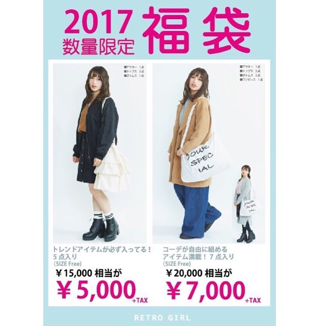 .RETRO GIRL 2017 福袋.1/1〜各店で販売startです️.ECサイトでは既に完売となっております。恐れ入りますがお近くの店舗にてお買い求め下さいませ.?5点¥15,000相当⇨¥5,000+tax.?7点¥20,000相当⇨¥7,000+tax..カラーは開けてのお楽しみ♫.2017年、最初の運試しにおひとついかがでしょうか？..皆様のご利用を心よりお待ちしております。. #レトロガール#2017福袋#ファッション#プチプラ