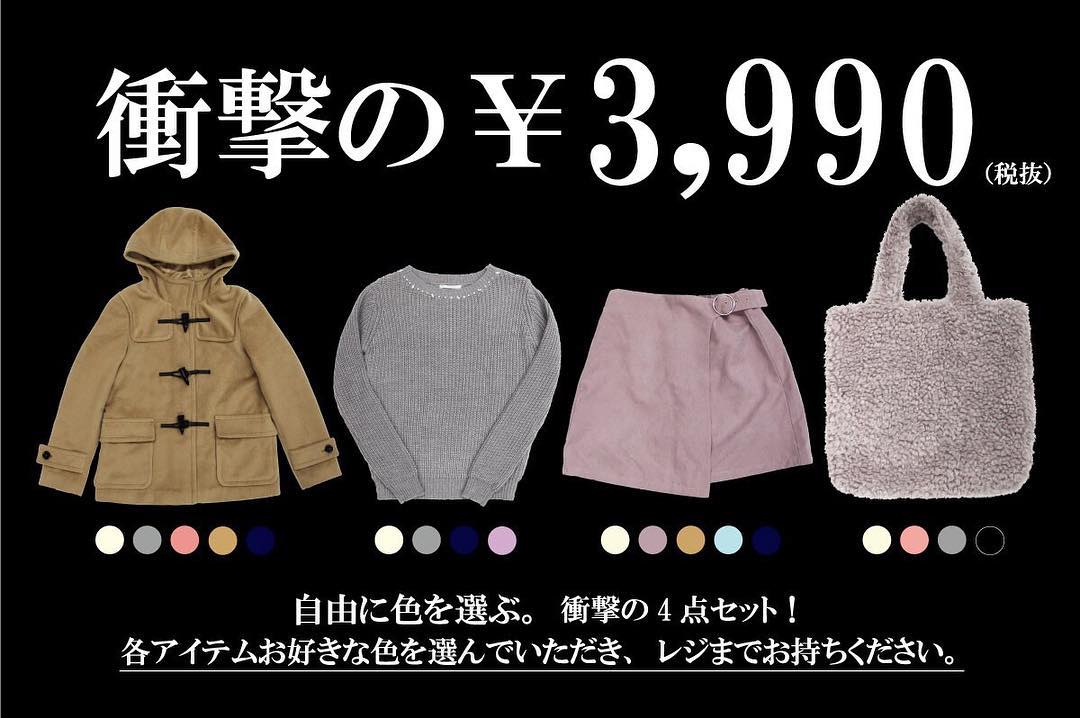 .#衝撃の。.あなたはどの色を選びますか？.定番のダッフルコートにビジュー付のニット、トレンドの台形スカートにもこもこトートbagの4点セットが.な、な、なんと. ¥3,990+tax..#衝撃の4点セット.#2017年1月3日販売START.#数量限定.これだけ買って.そのままおでかけ出来ちゃいます！..各店で1月3日〜販売です！.#早い者勝ち ですよ（※詳しくは各店舗へお問い合わせ下さいませ。）.#retrogirl#プチプラ#fashion