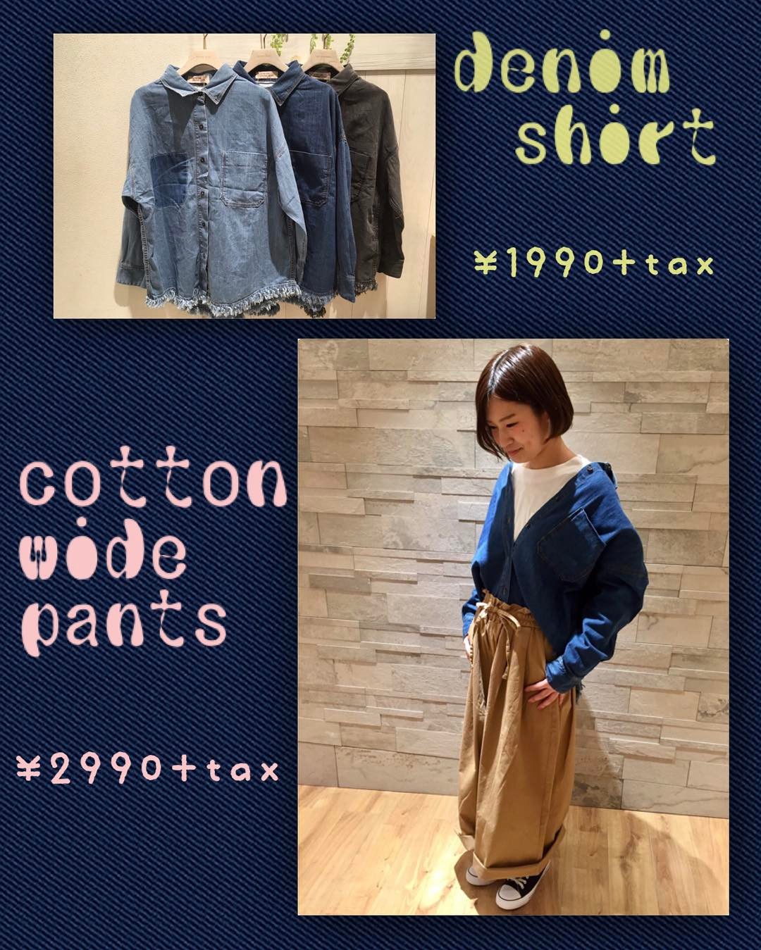︎︎staff  styling︎︎..オーバーサイズのデニムシャツは思い切って後ろに落として..ワイドパンツと合わせてユルっと着ると程よくこなれ感が出てカッコよくキマりますよ.しっかりとした生地で羽織りとしても使えるので、普通のGジャンやデニムシャツに飽きちゃった方にもオススメです...裾フリンジデニムシャツ ¥1990+tax..綿ツイルギャザーワイドパンツ ¥2990+tax...名古屋パルコ店..#retrogirl#デニム#ワイドパンツ#プチプラ#春コーデ#fashion