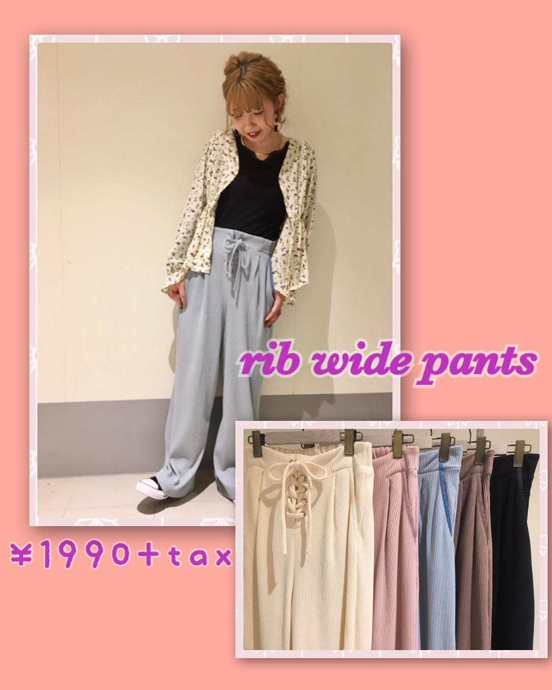《＊staff  styling＊》..トレンドのレースアップパンツはカットソー素材だから着心地もバツグンなマストアイテム. .春にピッタリなカラーバリエで、どの色にしようか迷っちゃいますよね..嬉しいプチプラなのでお友達とおソロコーデにしたり、迷ってる方は色違いでGETしても..是非店頭でチェックしてみてください️️...レースアップリブワイドパンツ.¥1990+tax....天王寺MIO本館店...#retrogirl#トレンドファッション#ワイドパンツ#プチプラ#fashion#春コーデ