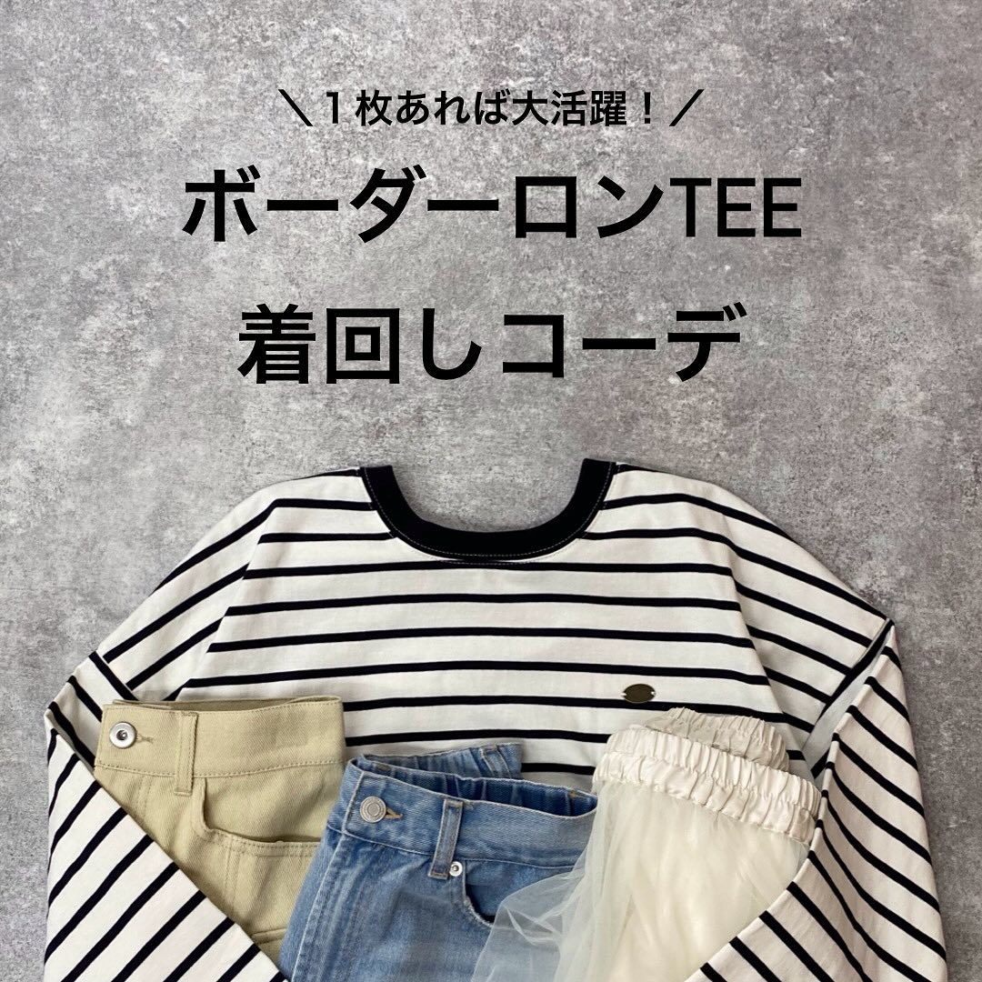 ⁡【 new arrival 】⁡春と言ったらボーダーアイテムはマスト！ボーダーロンTEEを使ったおすすめ着回しコーデをご紹介⁡良かったら参考にしてください♡⁡⁡⁡⁡🏷️RP441511T003ボーダーロンTEE　¥2,530（税込）⁡off-white / red / dark blue⁡⁡（店舗.オンライン入荷中）⁡⁡⁡⁡⁡⁡⁡#retrogirl_ootd#retrogirl#レトロガール #レトロガールコーデ #プチプラアイテム #プチプラファッション#2024ss#春服#春コーデ#ボーダー#ボーダートップス#ロンｔ#メンズライク#着回しアイテム#着回しコーデ#カジュアルコーデ#大人カジュアル#カジュアル#メンズライク