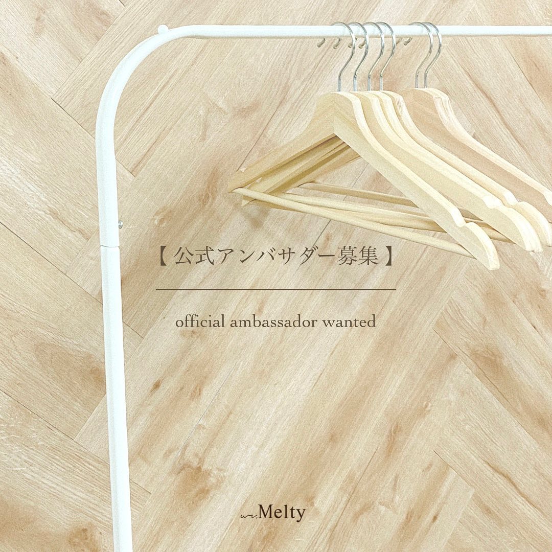 .【公式アンバサダー募集】ur,Meltyの魅力を一緒に発信してくれるアンバサダーを募集いたします♡▽活動内容▽公式アンバサダーとしてPRして頂く商品をプレゼント。( @ur_melty )をタグ付けし、Instagramにて投稿(フィード&ストーリー)して頂く等、特別なお願いを致します。▽応募条件▽︎ ur,Meltyの洋服や世界観が好きな方︎ ファッションが好きな方︎ Instagramアカウントを公開にしている方︎ 日本在住でDMでのやりとりが可能な方︎ フォロワー数問わず︎ 自薦、他薦問わず▽応募方法▽(@ur_melty)をフォロー※すぐにフォローはずされる方はご遠慮下さい。DMにてアンバサダー希望とご連絡下さい。※ご注意※︎ 他ブランドで専属モデルやアンバサダーをされている方は、兼任が可能かご確認の上ご応募ください。︎ 洋服の転売は禁止いたします。質問等もお気軽にDMでお問い合わせくださいませ。是非ご応募お待ちしております♡#ur_melty#ユアメルティ#アンバサダー#アンバサダー募集
