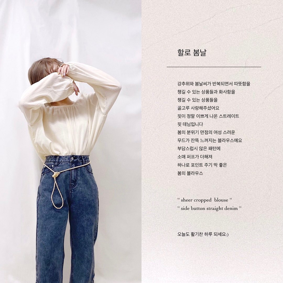 . ﻿﻿할로 봄날 ♡ ﻿﻿﻿︎sheer cropped blouse﻿ ¥3,850﻿﻿︎side button straight denim﻿ ¥4,950﻿﻿﻿coming soon...♡﻿﻿﻿﻿﻿﻿#ur_melty #ユアメルティ﻿#サイドボタンデニム #デザインデニム﻿#デニム #黒デニム #デニムコーデ﻿#ブラウス #シアーブラウス﻿#春コーデ #韓国ファッション #韓国風﻿#오오티디 #데일리룩 #패션 #패션스타그램 #옷스타그램﻿#일본패션 #유아멜티 #코디 #코디스타그램